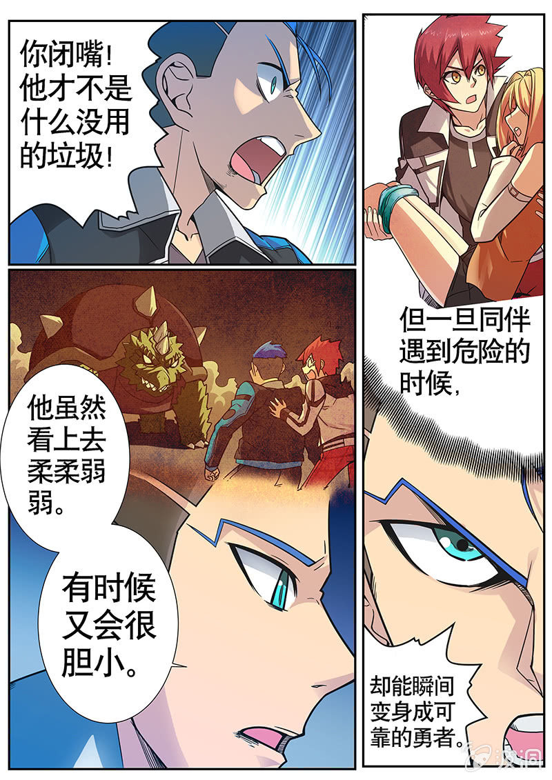 《修罗战果》修罗战果【021人格恢复】下 第8页