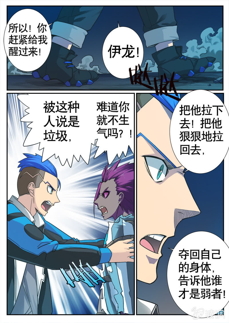 《修罗战果》修罗战果【021人格恢复】下 第9页