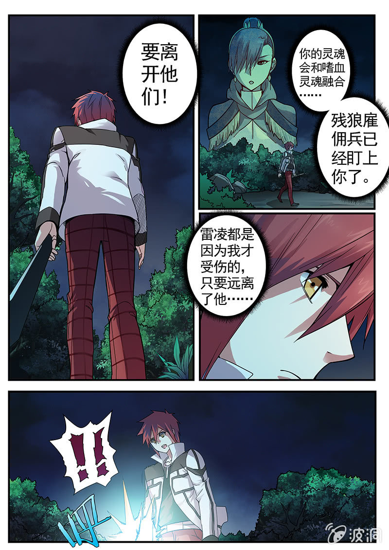 《修罗战果》修罗战果【022离队】 第12页