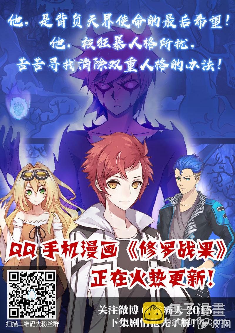 《修罗战果》修罗战果【022离队】 第18页