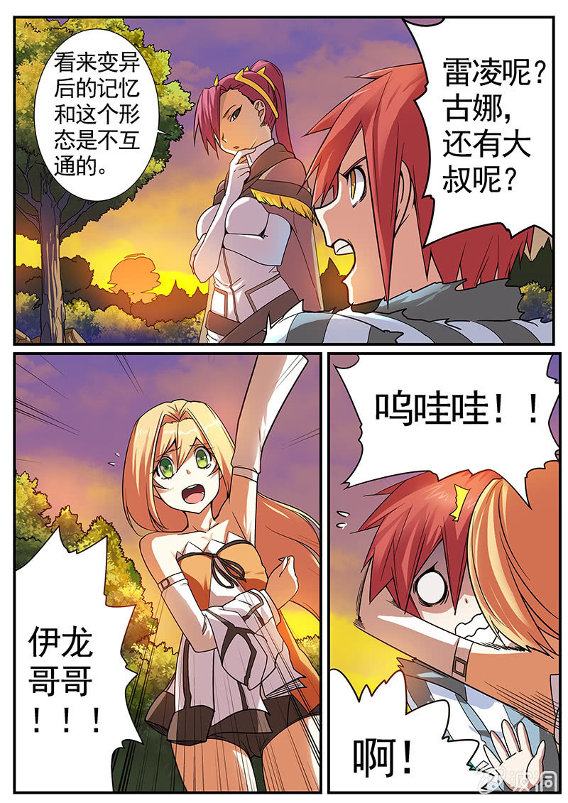 《修罗战果》修罗战果【022离队】 第5页