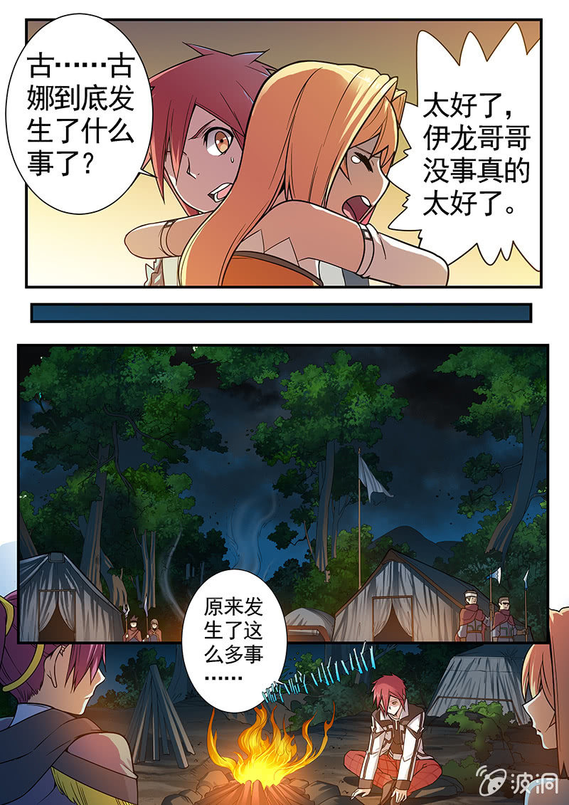 《修罗战果》修罗战果【022离队】 第6页