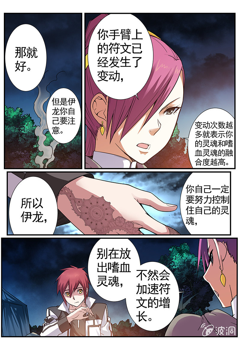 《修罗战果》修罗战果【022离队】 第8页