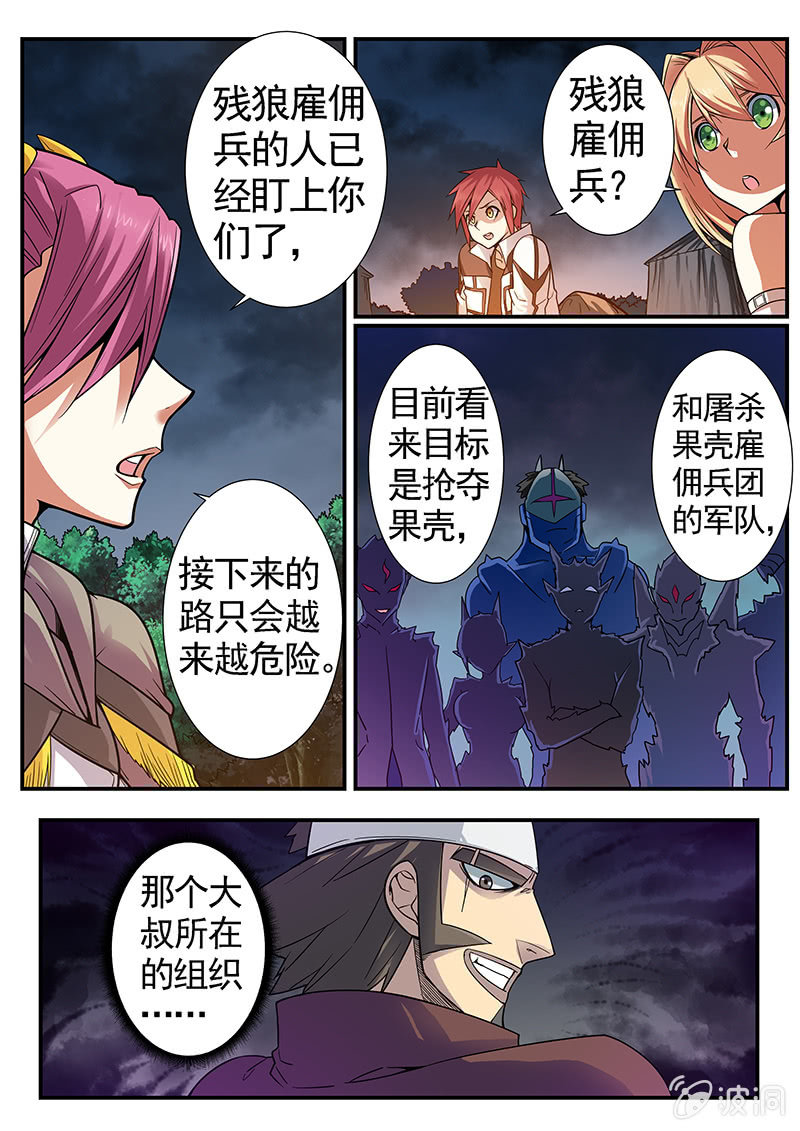 《修罗战果》修罗战果【022离队】 第9页