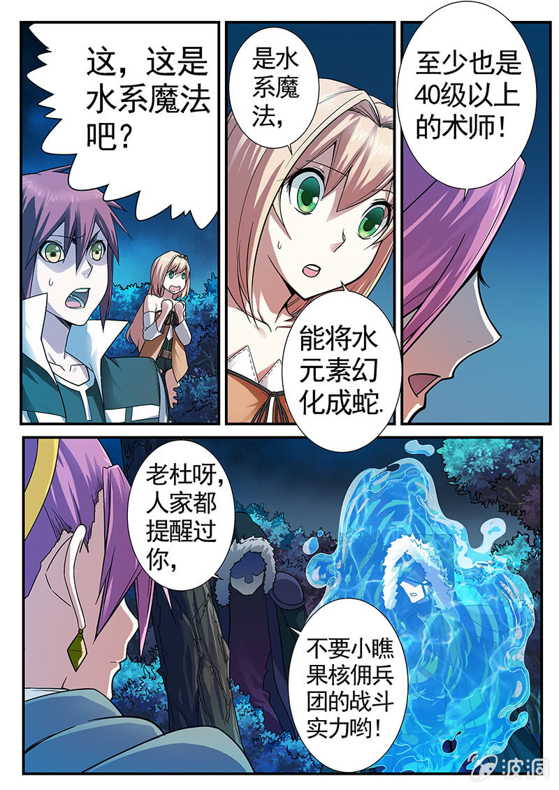 《修罗战果》修罗战果【025水系术士（上）】 第11页