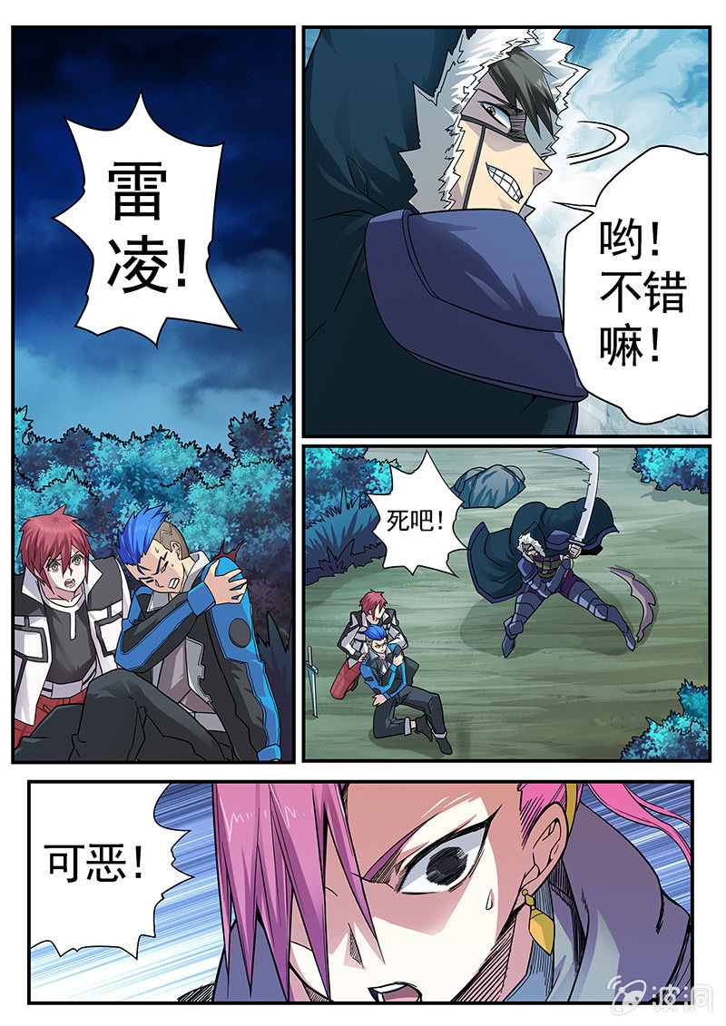 《修罗战果》修罗战果【025水系术士（上）】 第4页