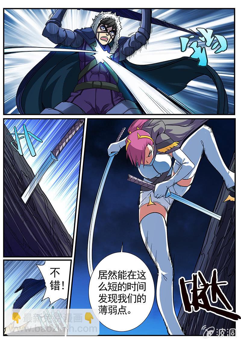 《修罗战果》修罗战果【025水系术士（上）】 第6页