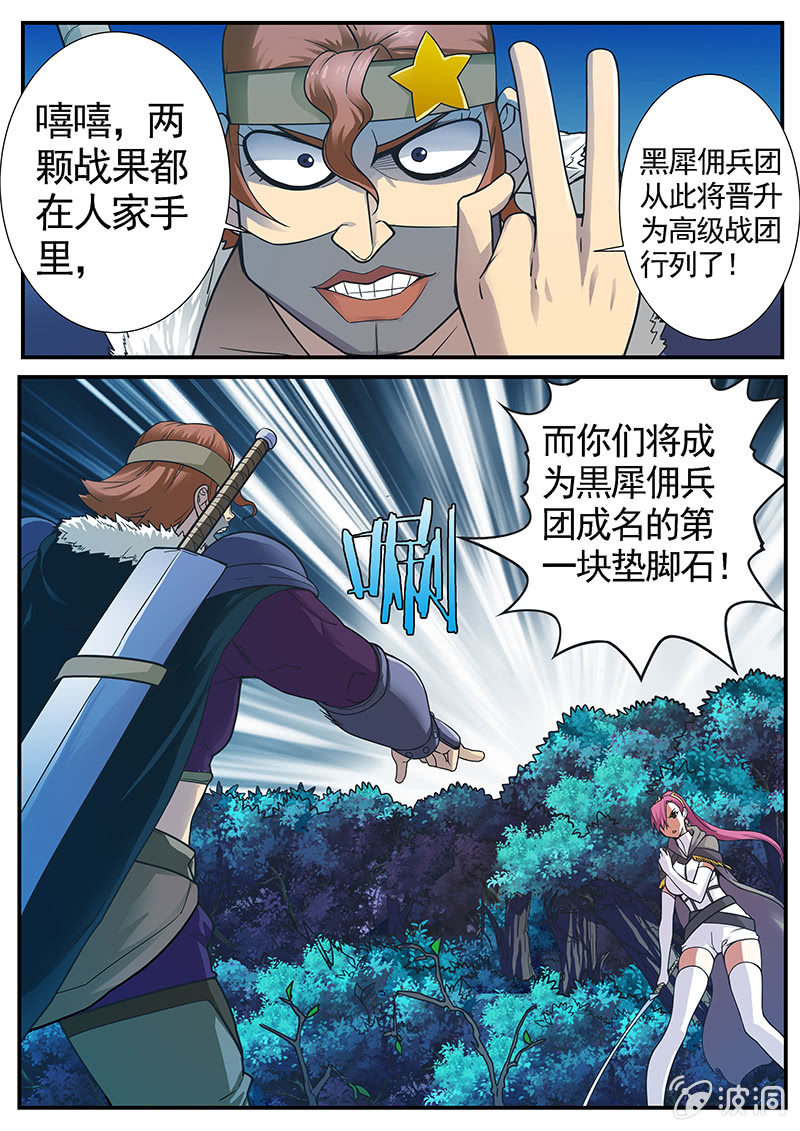 《修罗战果》修罗战果【025】下 第14页