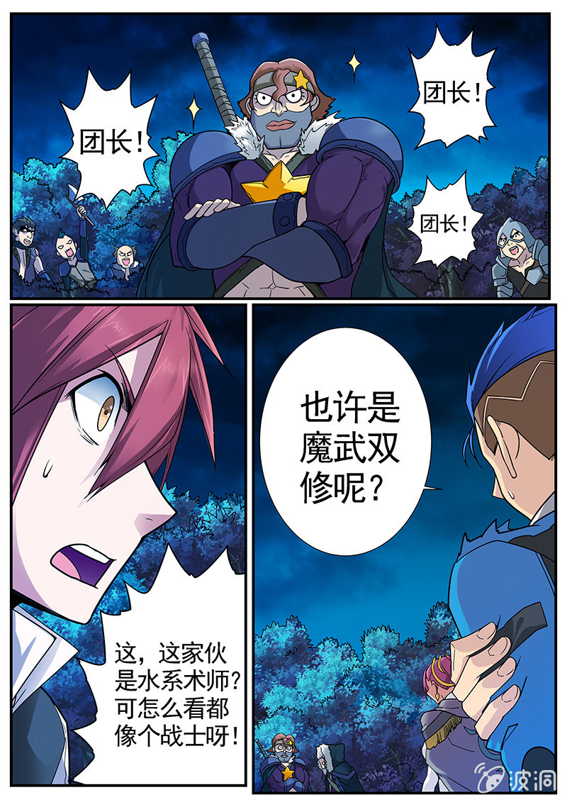 《修罗战果》修罗战果【025】下 第3页
