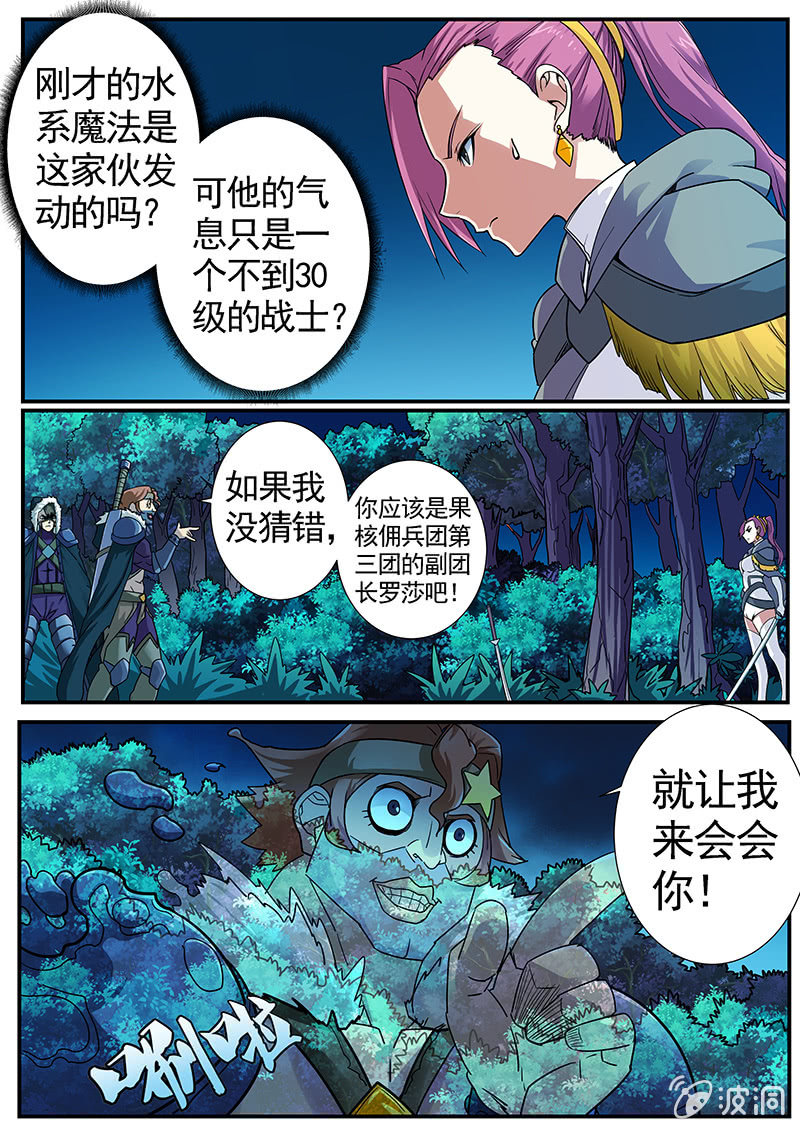 《修罗战果》修罗战果【025】下 第4页