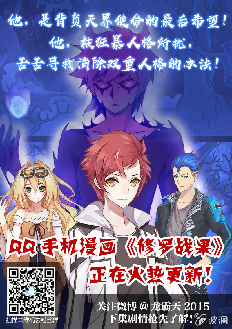 《修罗战果》修罗战果【024夜袭佣兵团（下）】 第12页