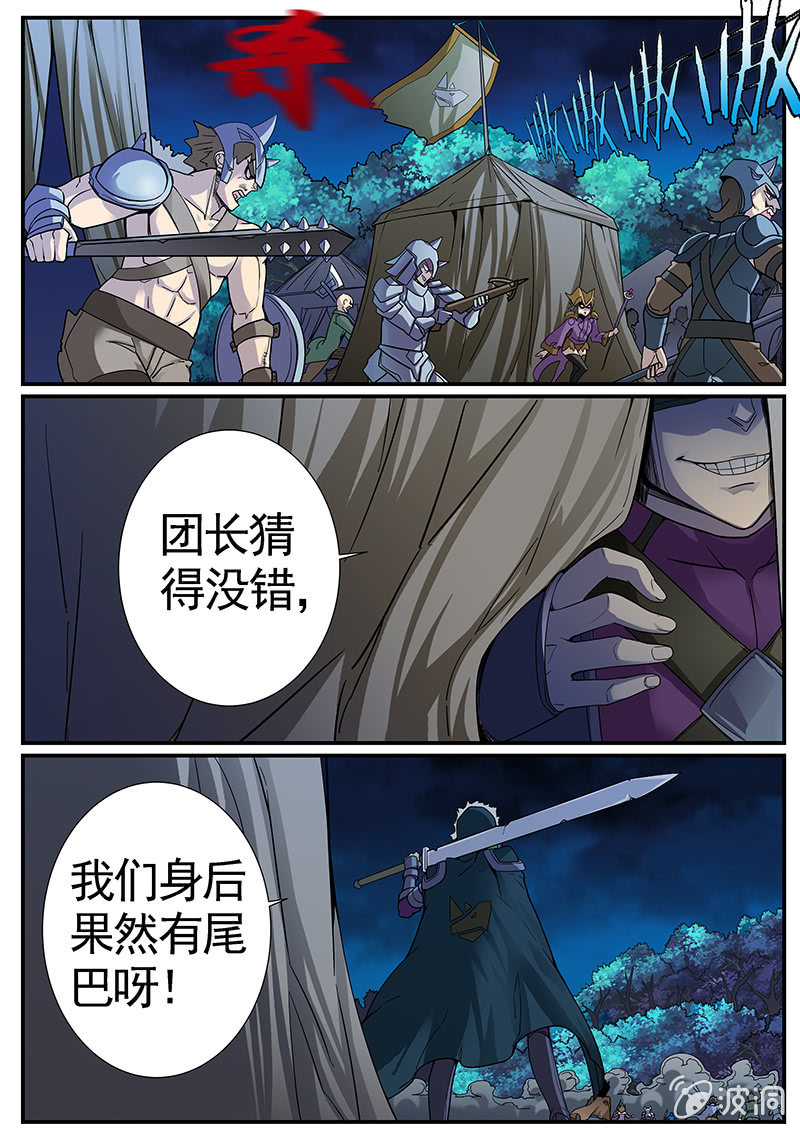 《修罗战果》修罗战果【024夜袭佣兵团（下）】 第4页