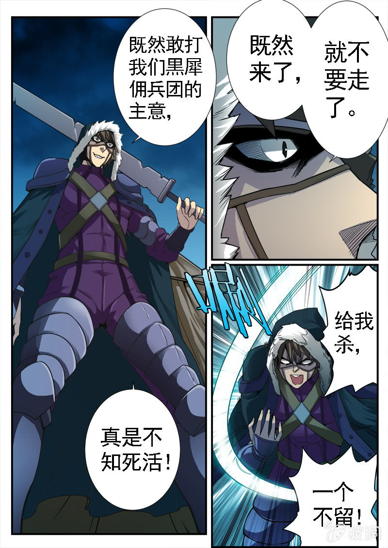 《修罗战果》修罗战果【024夜袭佣兵团（下）】 第5页