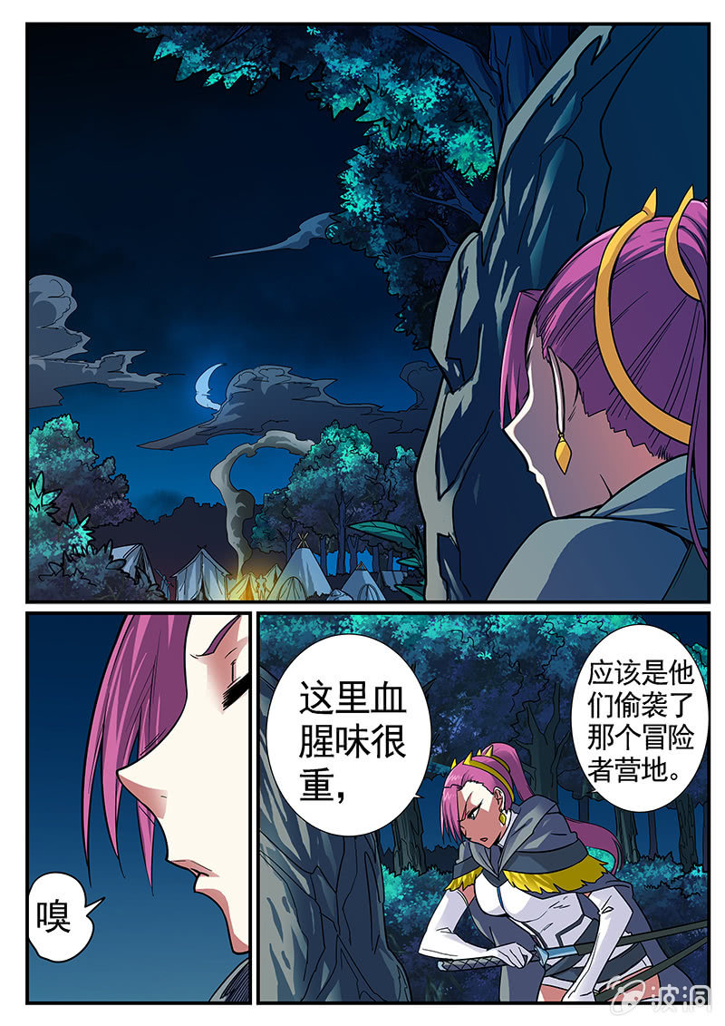 《修罗战果》修罗战果【024夜袭佣兵团（上）】 第10页