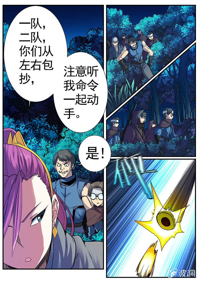 《修罗战果》修罗战果【024夜袭佣兵团（上）】 第11页