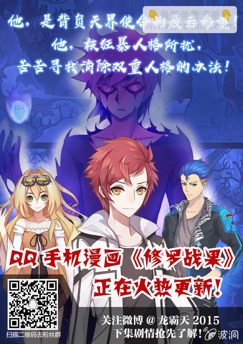 《修罗战果》修罗战果【024夜袭佣兵团（上）】 第12页