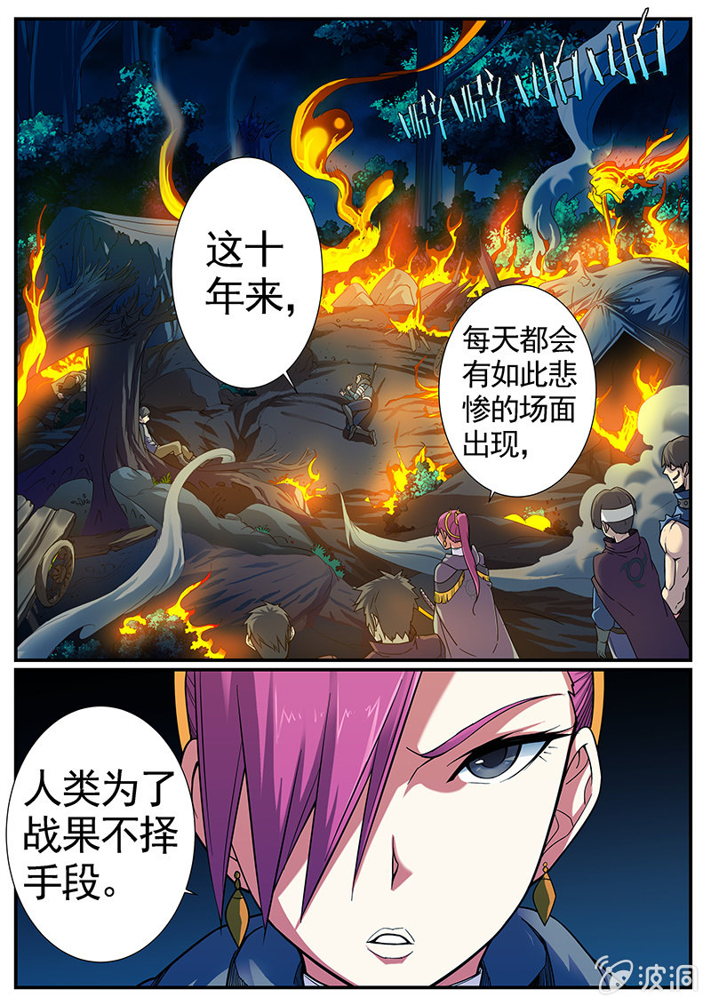 《修罗战果》修罗战果【024夜袭佣兵团（上）】 第2页