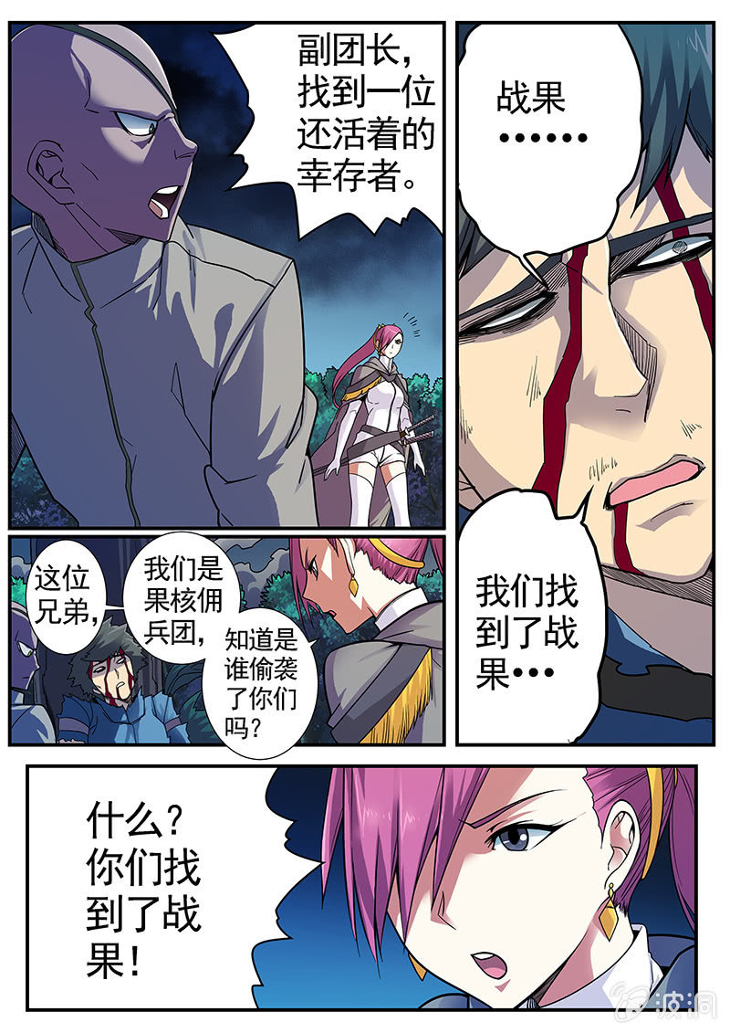 《修罗战果》修罗战果【024夜袭佣兵团（上）】 第4页