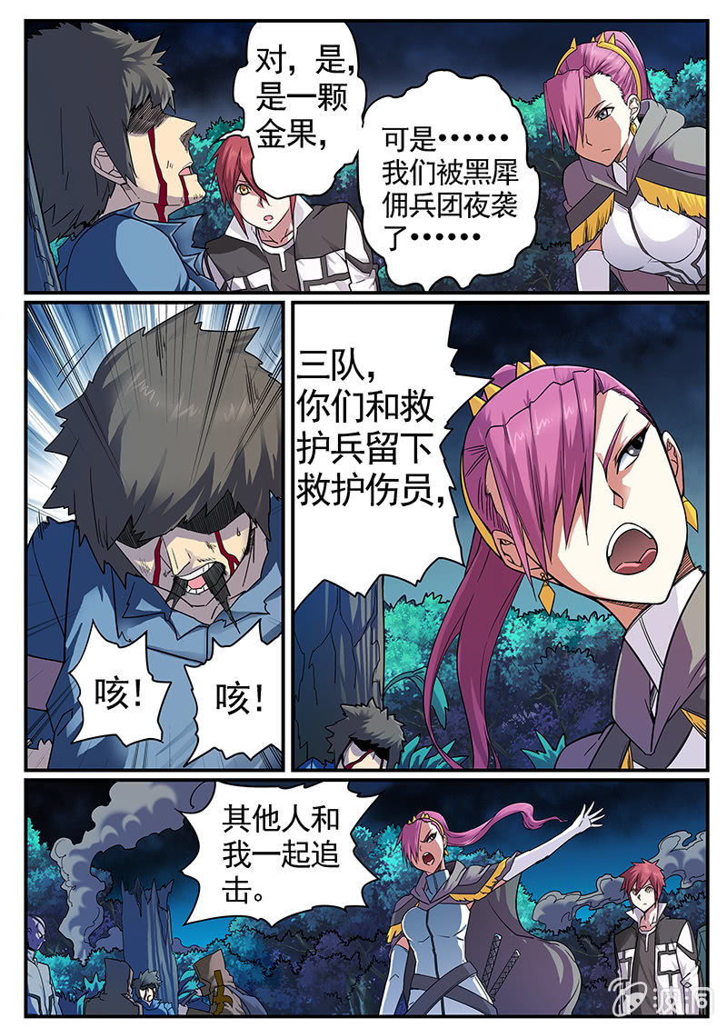 《修罗战果》修罗战果【024夜袭佣兵团（上）】 第5页