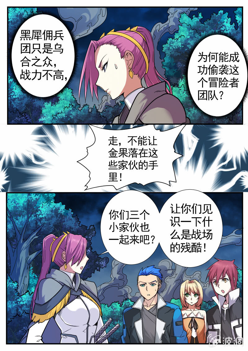 《修罗战果》修罗战果【024夜袭佣兵团（上）】 第6页