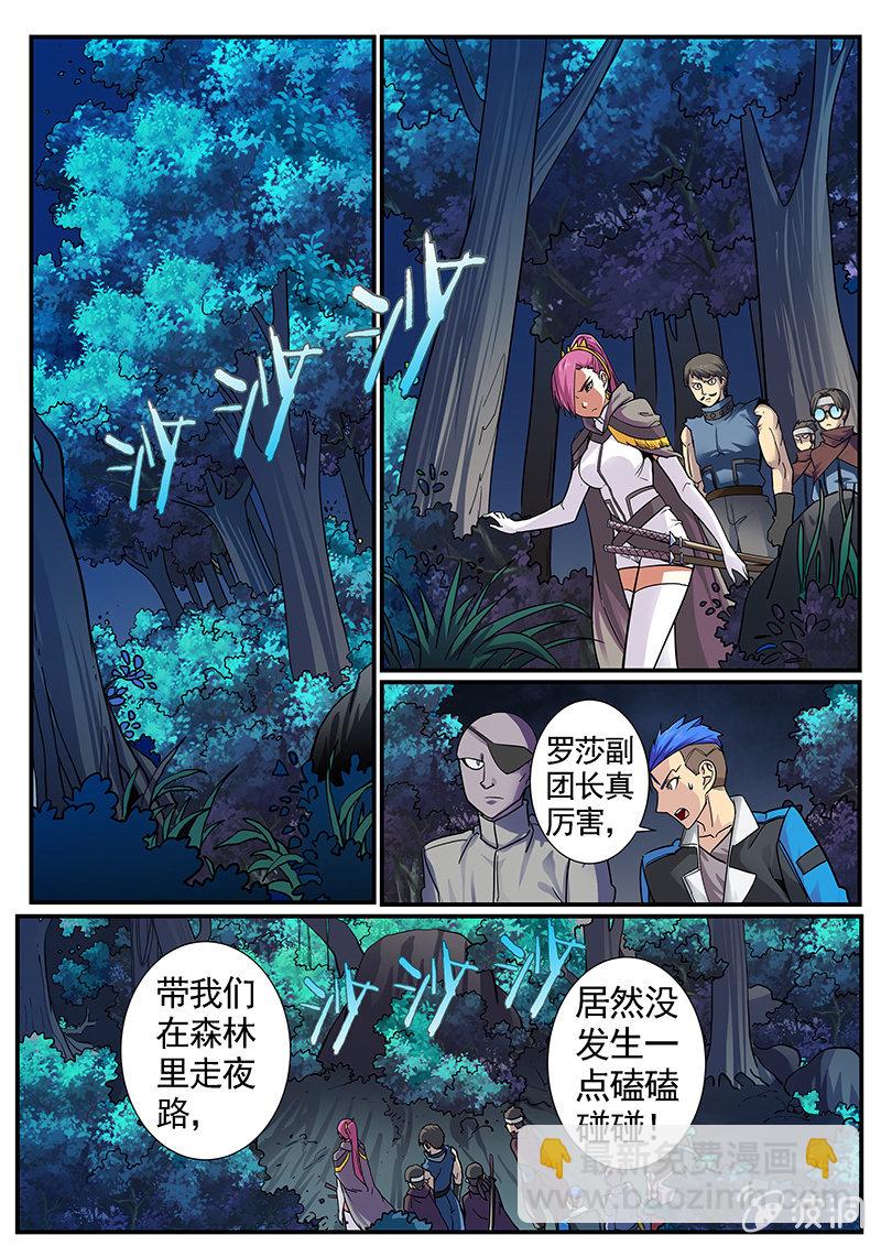 《修罗战果》修罗战果【024夜袭佣兵团（上）】 第7页