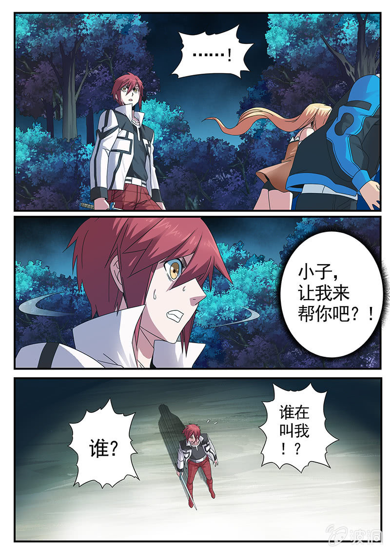 《修罗战果》修罗战果[026陷入危机（下）] 第10页