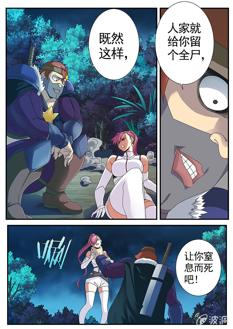 《修罗战果》修罗战果[026陷入危机（下）] 第4页