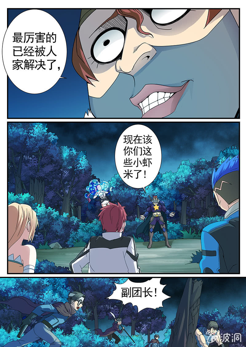 《修罗战果》修罗战果[026陷入危机（下）] 第6页