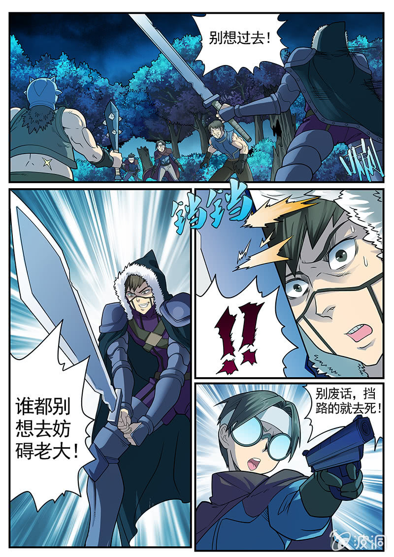 《修罗战果》修罗战果[026陷入危机（下）] 第7页