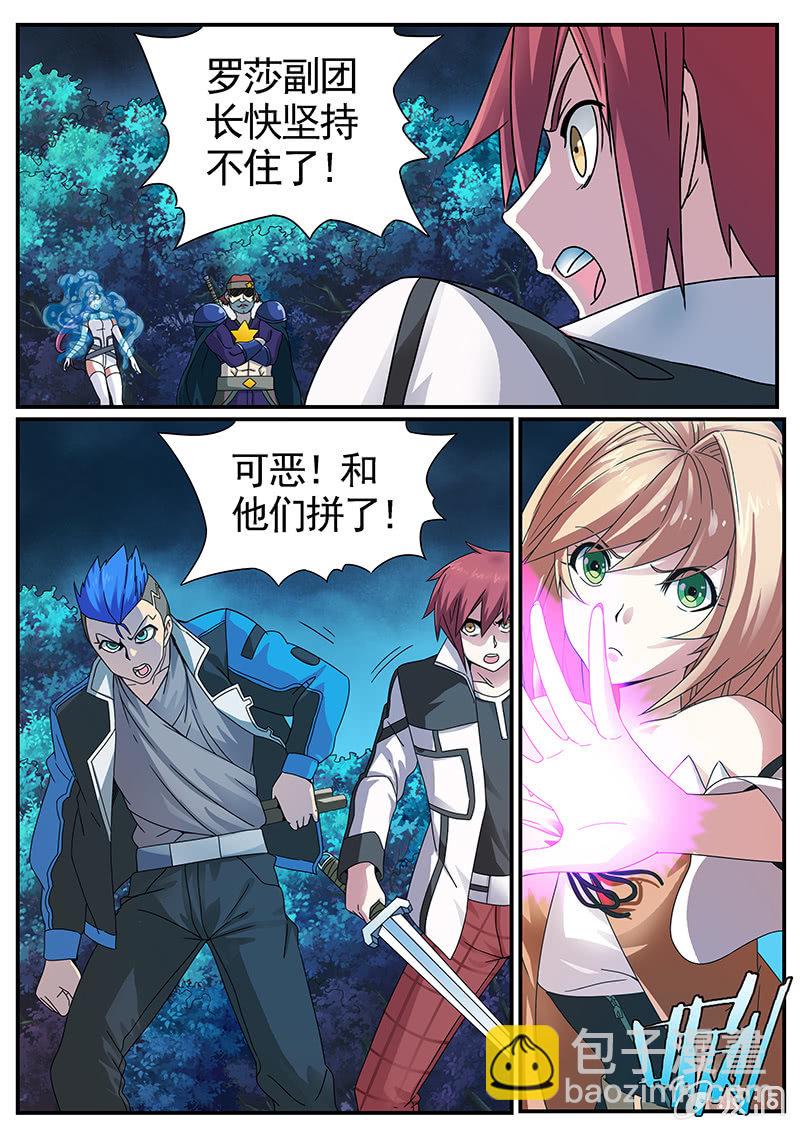 《修罗战果》修罗战果[026陷入危机（下）] 第8页