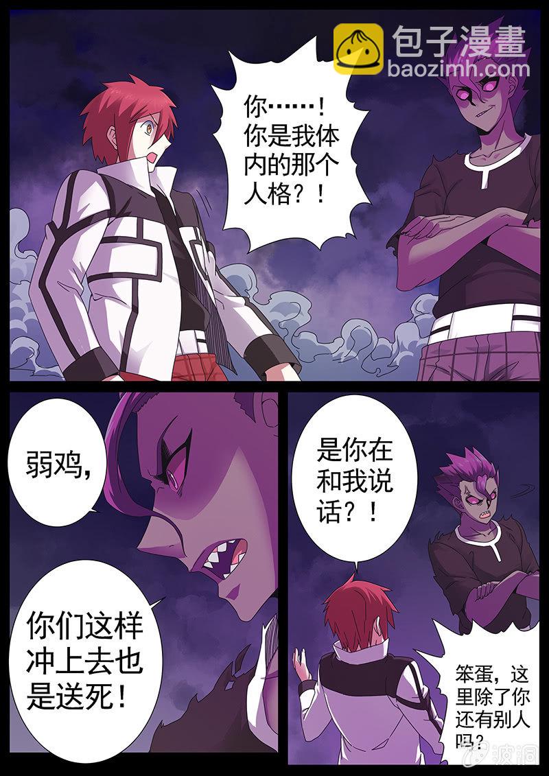 《修罗战果》修罗战果[027给我控制权（上）] 第2页