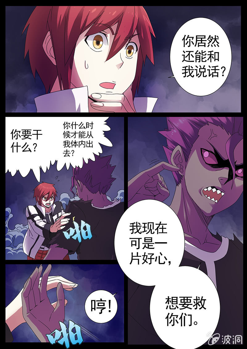 《修罗战果》修罗战果[027给我控制权（上）] 第3页