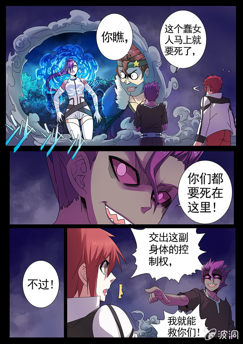 《修罗战果》修罗战果[027给我控制权（上）] 第4页
