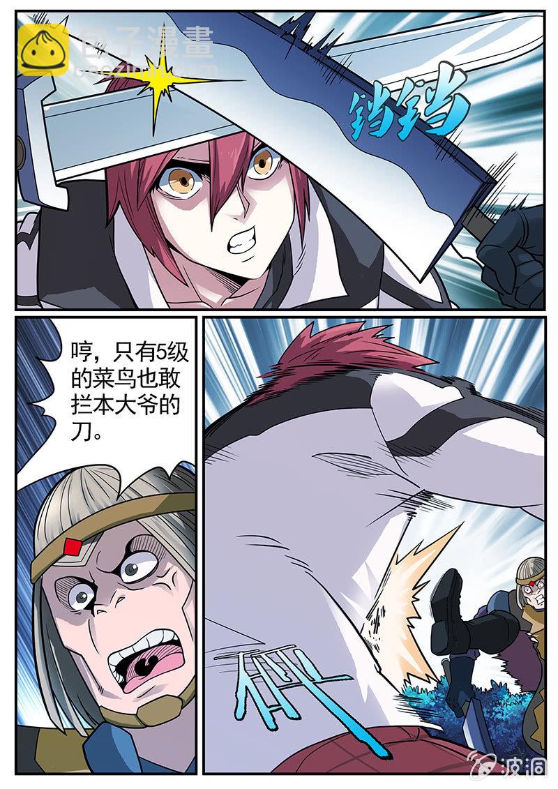 《修罗战果》修罗战果[027给我控制权（上）] 第7页