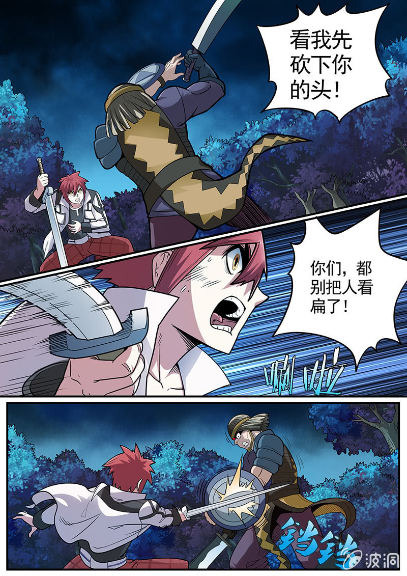 《修罗战果》修罗战果[027给我控制权（上）] 第8页
