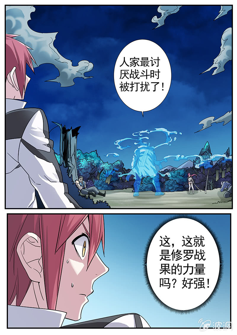 《修罗战果》修罗战果[026陷入危机（上）] 第11页