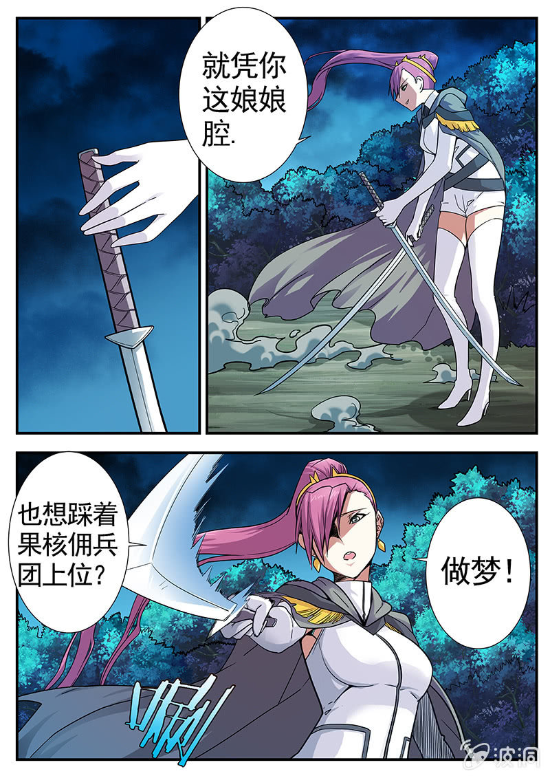 《修罗战果》修罗战果[026陷入危机（上）] 第2页