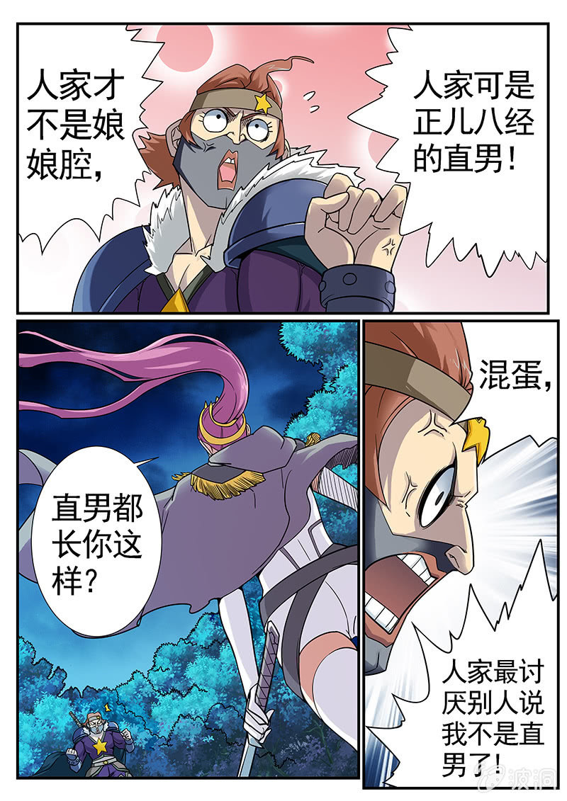 《修罗战果》修罗战果[026陷入危机（上）] 第3页