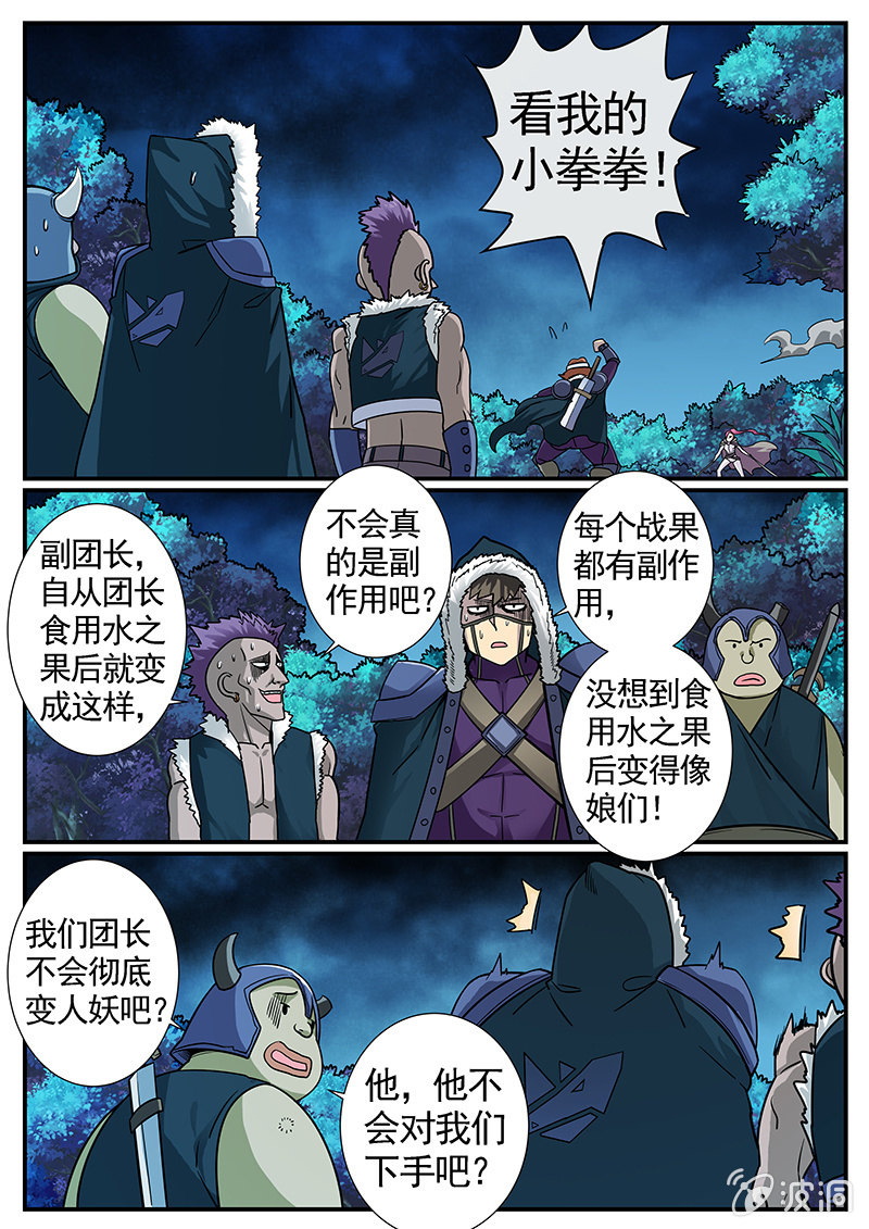 《修罗战果》修罗战果[026陷入危机（上）] 第4页