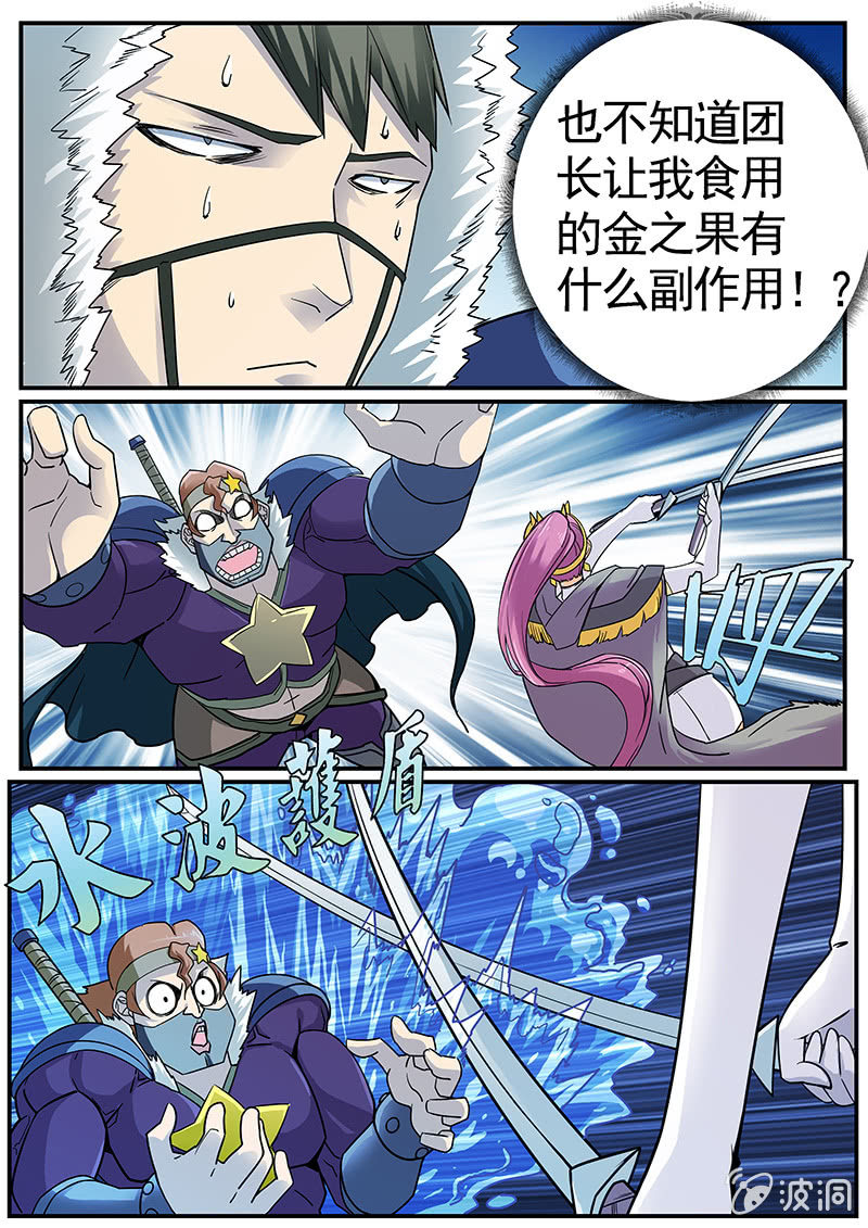 《修罗战果》修罗战果[026陷入危机（上）] 第5页