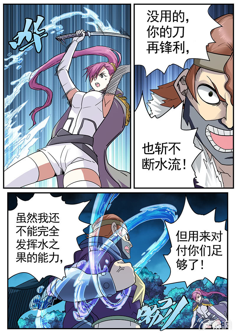 《修罗战果》修罗战果[026陷入危机（上）] 第6页