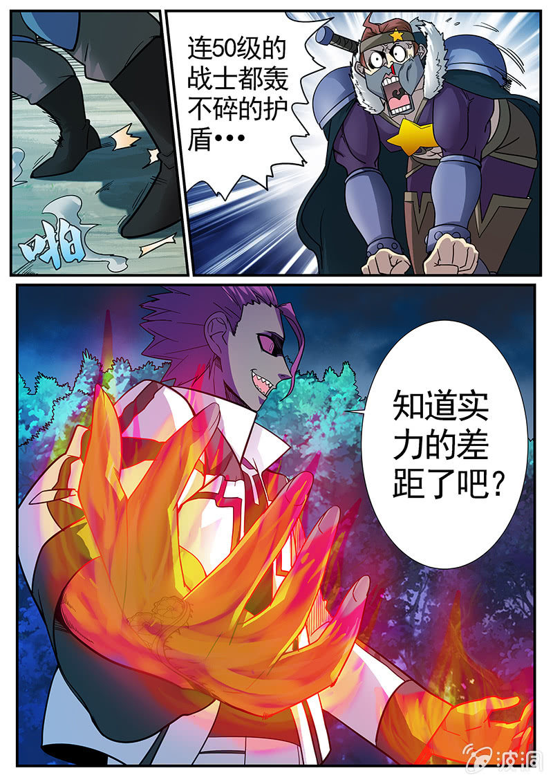 《修罗战果》修罗战果[028人格变换（下）] 第11页