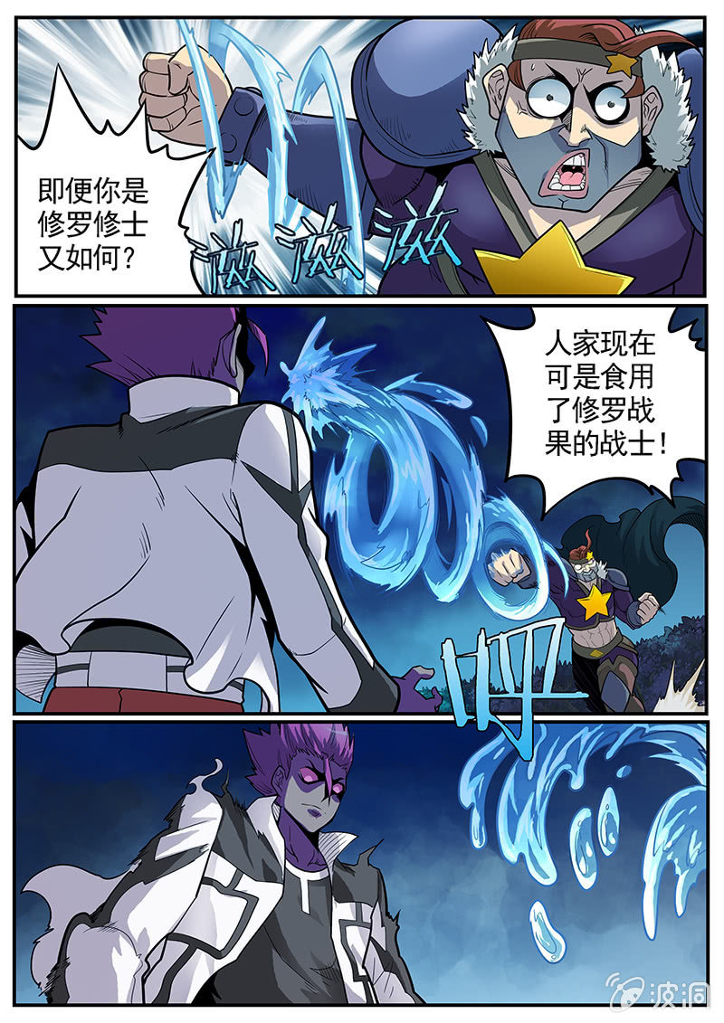 《修罗战果》修罗战果[028人格变换（下）] 第3页