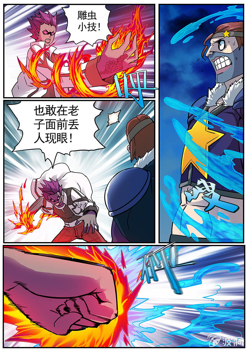 《修罗战果》修罗战果[028人格变换（下）] 第5页