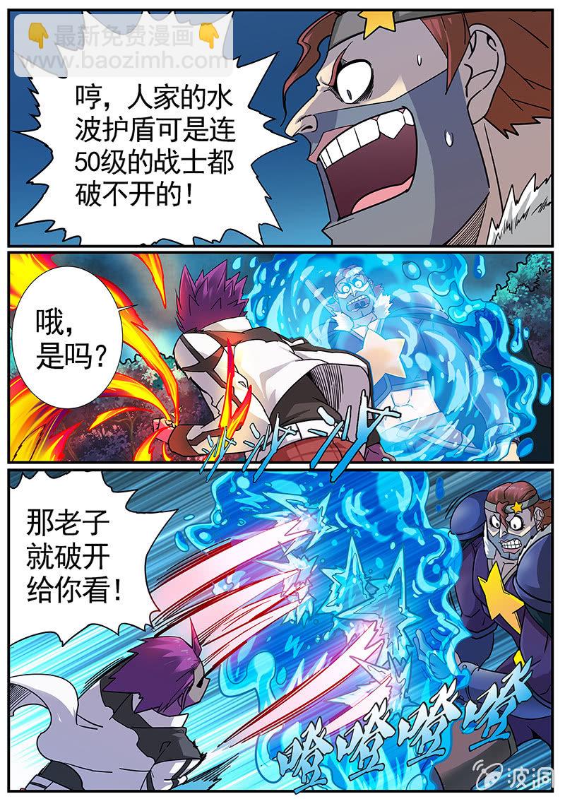 《修罗战果》修罗战果[028人格变换（下）] 第7页