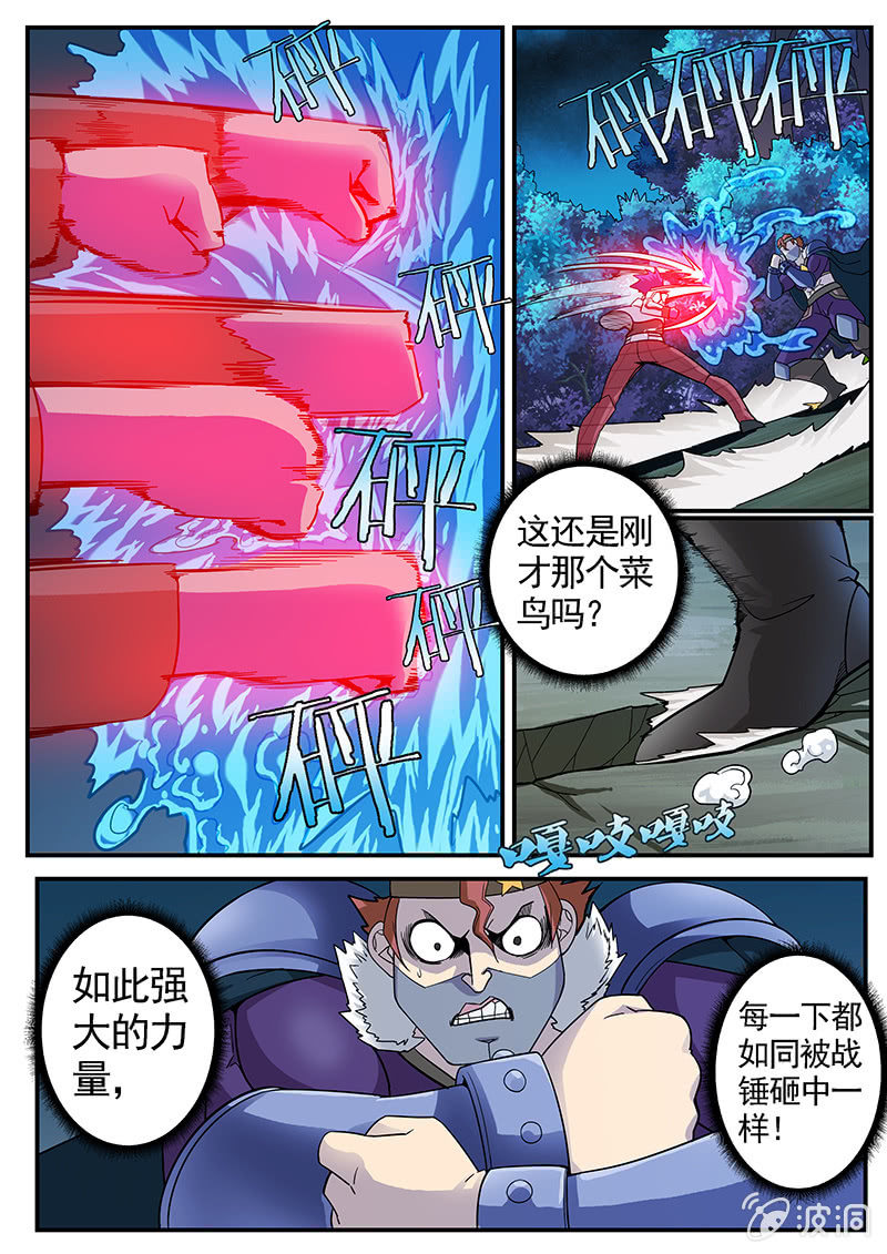 《修罗战果》修罗战果[028人格变换（下）] 第8页