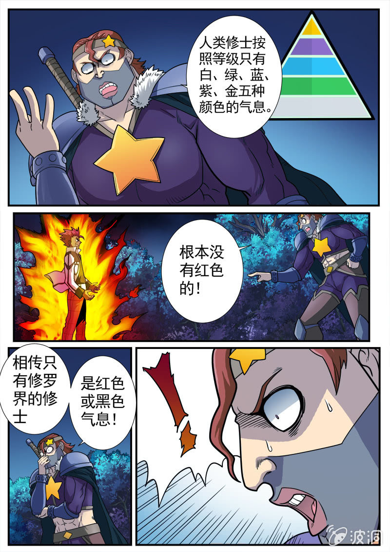 《修罗战果》修罗战果[028人格变换（中）] 第10页