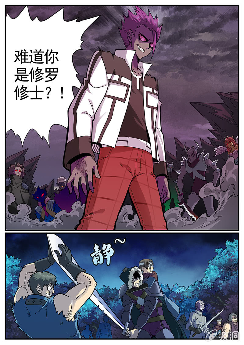 《修罗战果》修罗战果[028人格变换（中）] 第11页