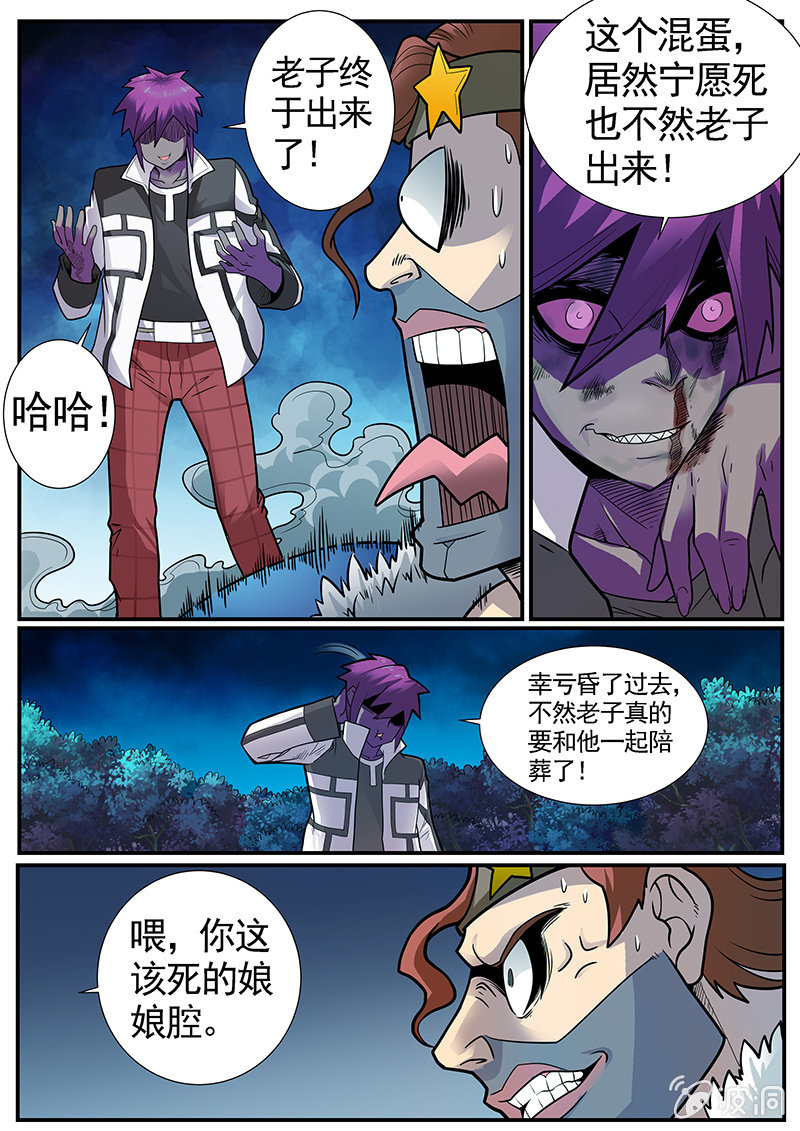 《修罗战果》修罗战果[028人格变换（中）] 第3页