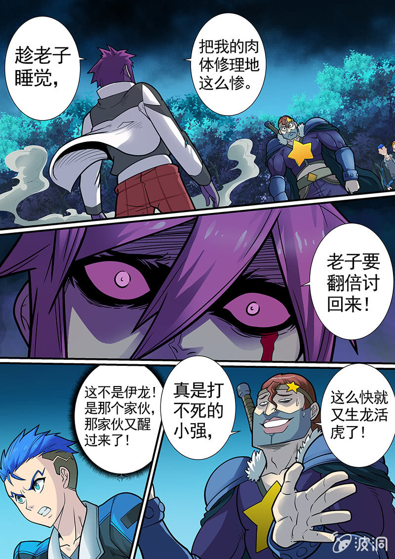 《修罗战果》修罗战果[028人格变换（中）] 第4页